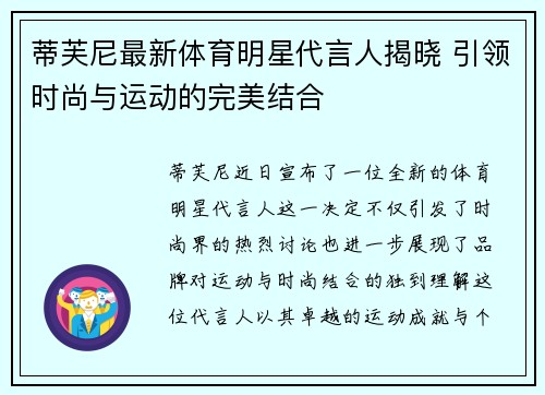 蒂芙尼最新体育明星代言人揭晓 引领时尚与运动的完美结合