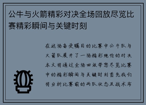 公牛与火箭精彩对决全场回放尽览比赛精彩瞬间与关键时刻
